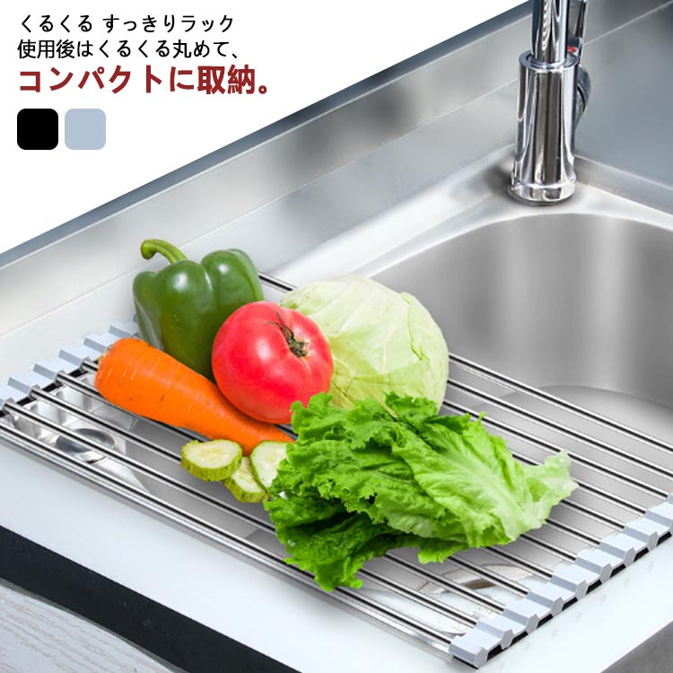 Rakuten - 水切りラック シンク上 スリム 折りたたみ コンパクト くるくるスッキリラック 送料無料 抗菌 錆びない シリコン 食器 プレート ワイド 乾燥 47x36cm 37x36cm 新生活 一人暮らし