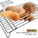 ケーキクーラー 網 クッキークーラー スチール お菓子 パン クッキー お菓子作り パン作り クッキー作り お菓子道具 パン道具 キッチン リセット