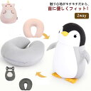 ネックピロー 首枕 首まくら 2way 携帯 ピロークッション ぬいぐるみ 車 子供 キッズ 仮眠 休憩 機内 飛行機 旅行 トラベルピロー U型マクラ アウトドア キャンプ リラックス かわいい アニマル クッション 動物 キャラクター おすすめ ビーズ ドライブ コンパクト 送料無料