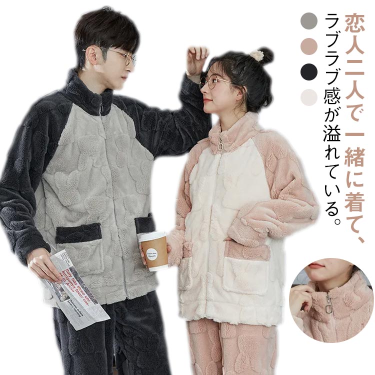 ペア パジャマ 上下セット 冬 レディース メンズ 着る毛布 寝巻き 長袖 カップル ルームウェア もこもこ 部屋着 ペアルック セットアップ ナイトウェア 立ち襟 前開き 厚手 寝巻き ふわふわ 極暖 柔らかい ゆったり カジュアル