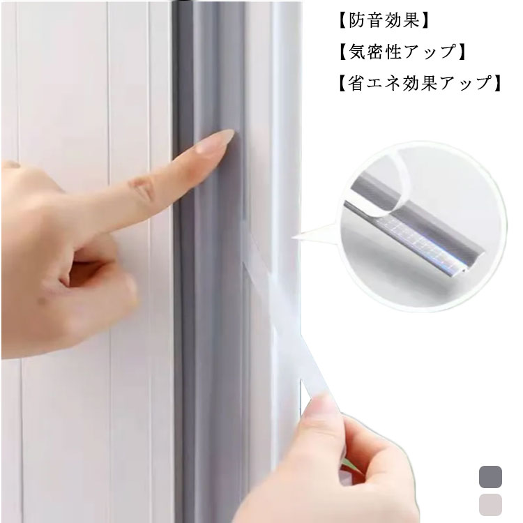 玄関用 窓 隙間テープ すきま風防止 扉 防虫対策 隙間風 防音パッキン 省エネ効果 冷暖房効率アップ 強力粘着 ホコリ侵入防止 引き戸 貼るだけ簡単 防音効果 DIY 10メートルタイプ シールのサムネイル
