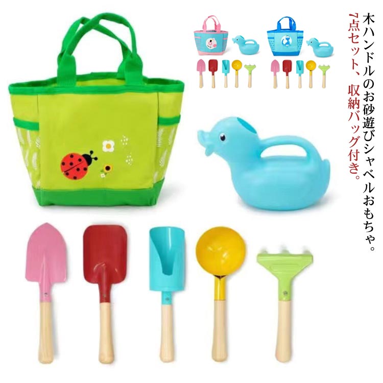 木製ハンドル 海辺 ビーチ おもちゃ 木製ハンドル 女の子 7点セット おままごと お砂遊び 玩具 お手伝い 男の子 砂遊びセット 収納バッグ付き シャベル 遊...