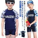 キッズ 110 男の子 セパレート 3点セット 半袖 100 ショートパンツ 配色 キャップ 水陸両用 ラッシュTシャツ ラッシュガード 迷彩柄 水着 90 150 水着 120 130 水遊び 140 cm 小学生 ジュニア プール 海 川 リゾート 水泳帽