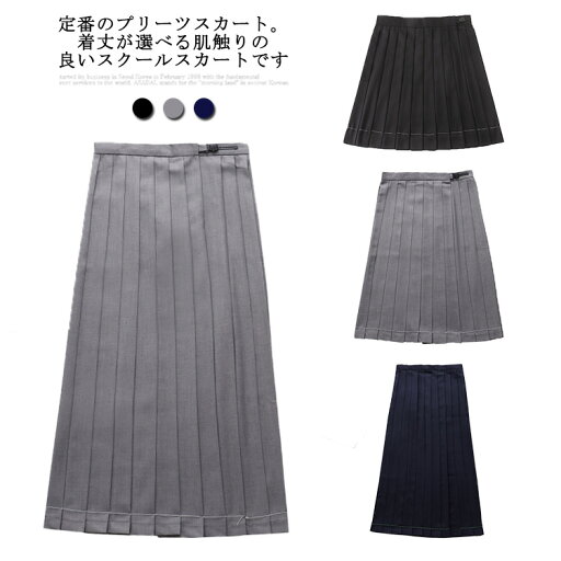 ブラック プリーツスカート スクールスカート スカート 制服スカート セーラー服 ジッパー付き 学生服 グレー 学生 高校生 コスチューム ロングスカート コスプレ 無地 ネイビー グレー 80cm 60cm 48cm JK制服 ブラック プリーツスカート スクールスカート スカート 制服スカート セーラー服 ジッパー付き 学生服 グレー 学生 高校生 コスチューム ロングスカート コスプレ 無地 ネイビー グレー 80cm 60cm 48cm JK制服