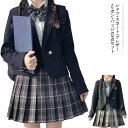 スクール制服 制服 学生 jk制服 フォーマルスーツ 5点セット コスプレ ジャケット JK制服 リボン バッジ シャツ セーラー服 入学式 スーツ チェックス...