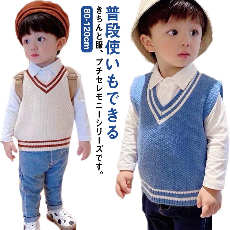 保育園 トップス 女の子 子供服 ライン プルオーバー 配色 赤ちゃん 男の子 ニットベスト ニット ベス..