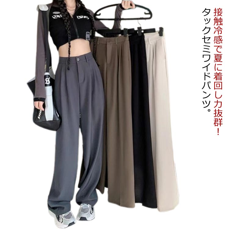 接触冷感 セミワイド ストレートパンツ スラックス タック入り ゆったり オフィス 美脚 ロング パンツ 冷感パンツ 落ち感 涼感 薄手 体型カバー スーツパンツ ハイウエスト レディース 無地 シンプル カジュアル 通勤 夏のサムネイル