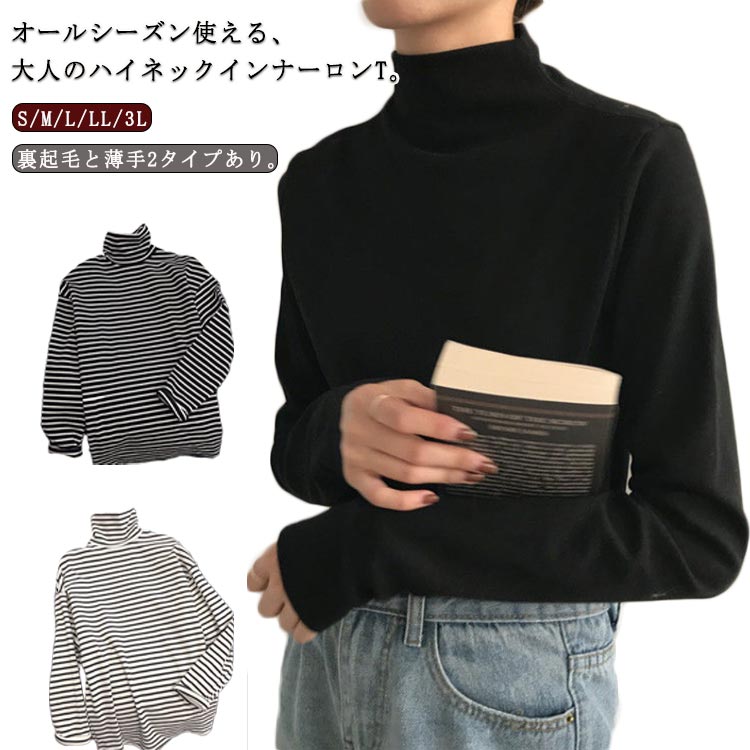 樂天商城 - 無地 レディース 長袖tシャツ カットソー インナー アンダーシャツ スリム 細身 長袖 Tシャツ 裏起毛と薄手2タイプ 肌着 あたっか S/M/L/LL/3L ストレッチ シンプル ハイネック