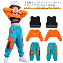 衣装 キッズ 女の子 カーゴパンツ 練習着 ダンスウェア ジャズ 3点セット セットアップ 長袖/スウェット/トレーナー/ロンT ショート丈 メッシュ ヒップホップ ブラトップ インナー へそ出し スポーツブラ hiphop ダンス