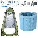ポータブルトイレ テントセット ワンタッチテント 簡易 非常用トイレセット非常用トイレ 簡易トイレ 携帯 椅子式 着替えテント キャンプ アウトドア 非常用 折りたたみ 折り畳み 排泄処理袋 凝固剤 ビニール袋 臭わない 着替え用テント 仮設トイレ 非常用 トイレ 災害 トイレ