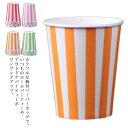 誕生日 安い ドリンク コップ 9オンス 紙コップ 耐熱 厚 ストライプ柄 耐熱紙コップ カラフル お祭り 使い捨て おしゃれ かわいい 業務用 100個セット...