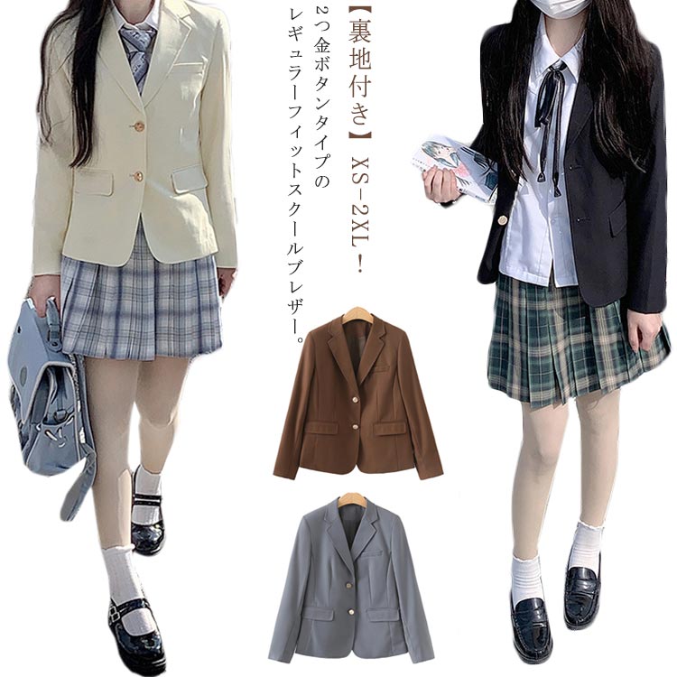 ブレザー アウター 学生服 スクール ジャケット テーラード 制服 春 裏地付き ジャケット 入学式 面接 高校生 卒業式 女子 スーツ フォーマル 学生 受験 中学生 女子高生 レギュラーフィット スリム 黒 ブラック 2つボタン 秋