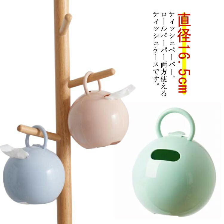 Rakuten - カバー おしゃれ まる ペーパーポット ペーパー ティッシュケース トイレットペーパー 北欧 ティッシュカバー かわいい ボックスティッシュ 丸 ティッシュ ケース ボックス ティッシュホルダー