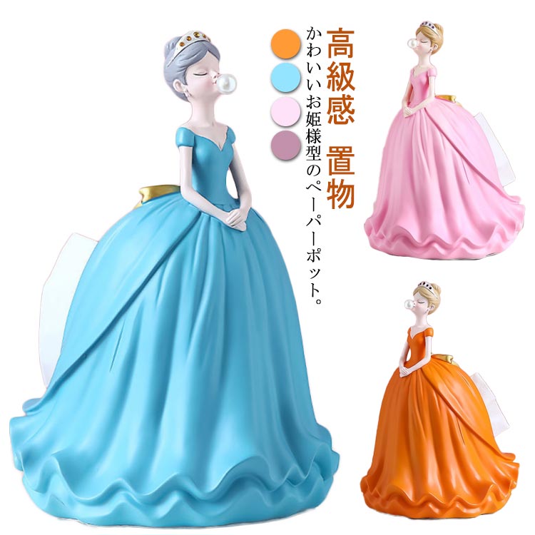 Rakuten - 人形 高級感 ティッシュホルダー お姫様 ティッシュカバー かわいい ティッシュボックス プリンセス ドレス インテリア 置物 北欧 ティッシュケース カバー ペーパーポット ティッシュ ケース ボックス おしゃれ
