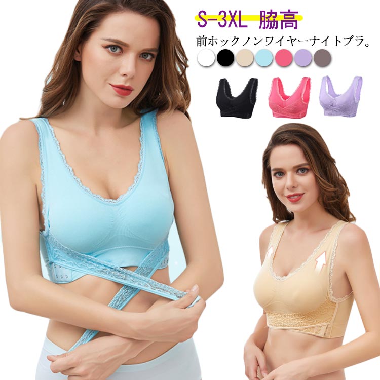 ナイトブラ ノンワイヤーブラ 育乳 無縫製 夜用ブラ ブラトップ レース 育乳 バストケア 夜用 脇高 補正 補正下着 シームレス マタニティブラ 前ホック 単品 夏 スポーツブラ