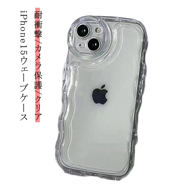 Rakuten - iPhone15 ケース iphone15 pro ケース 波 クリア 透明 iphone 15 pro max ケース iphone14 iphone13 カバー tpu iPhone15 Plus iPhone15pro iPhone15promax クリア iPhone12 iPhone11 かわいい iphoneケース 韓国 ウェーブ なみなみ 背面クリア