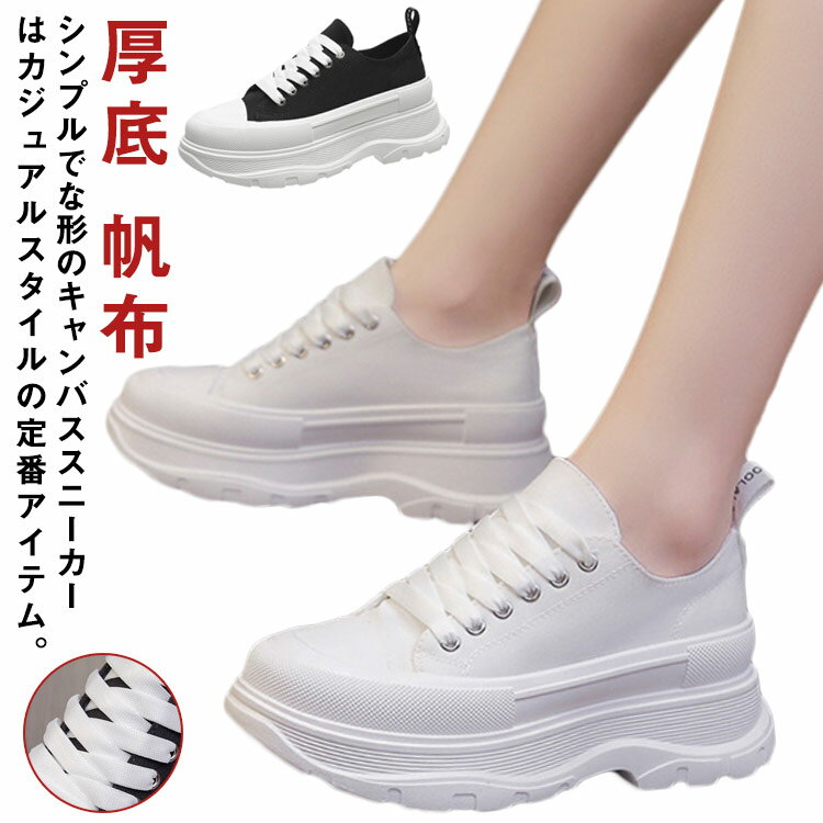 Rakuten - 靴 厚底スニーカー 白 厚底 秋冬 春 スニーカー 大きいサイズ 帆布 コンフォートシューズ 背伸び 身長アップ 秋 歩きやすい 疲れない キャンバス ブラック 黒 ホワイト 痛くない 無地 春夏 レディース