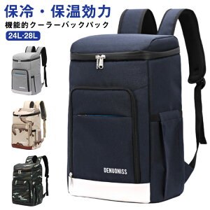 リュック 大容量 レディース 28L 保温 メンズ リュックサック 保冷 保冷バッグ ランチバッグ 登山 軽量 レディース 撥水 防水 花見 アウトドア キャンプ 保冷リュック 24L 釣り 運動会 買い物 エコバッグ 無地 クーラーバッグ