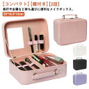 2段 コンパクト 大容量 コスメボックス 化粧品 化粧ポーチ 化粧品収納 鏡付き おしゃれ 化粧ボックス メイクボックス コスメ収納 化粧箱 メイク収納 コスメ 小物 収納ボックス コスメポーチ 持ち運び 旅行 携帯用 メイクポーチ