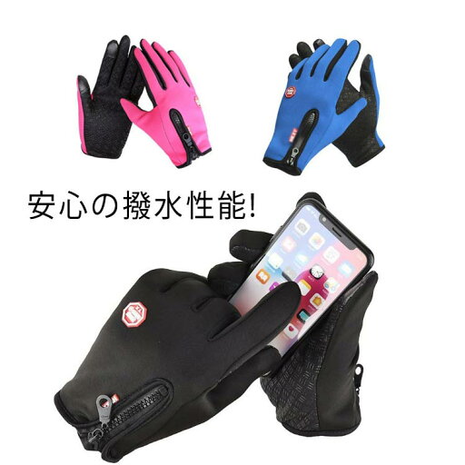 裏フリース 暖かい 手ぶくろ レディース 防寒 メンズ 撥水 裏起毛 アウトドア スマホ手袋 スポーツ 手袋 スマートフォン対応 タッチパネル対応 秋冬 防風 裏フリース 暖かい 手ぶくろ レディース 防寒 メンズ 撥水 裏起毛 アウトドア スマホ手袋 スポーツ 手袋 スマートフォン対応 タッチパネル対応 秋冬 防風