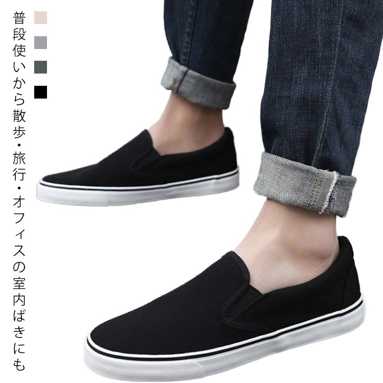 メンズ 無地 スニーカー スリッポン スウェット 男性 キャンバス デッキシューズ 散歩 ジュニア ローカ..