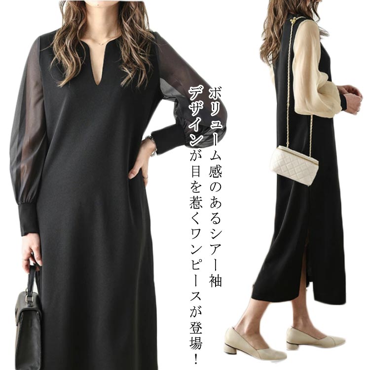 Rakuten - 長袖 ゆったり レディース ロングワンピース ワンピース 異素材 切り替え バルーンスリーブ スキッパー シアー袖 韓国風 サイドスリット Iライン 体型カバー 大人 フェミニン エレガント ボリュームスリーブ おしゃれ シアースリーブ