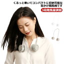 羽なし扇風機 折り畳み ハンディファン 首かけ 羽なし 扇風機 コンパクト おしゃれ 首掛け扇風機 巻き巻き 首掛け 3段階風量調節 首かけ扇風機 ネッククーラー 首掛けファン 冷感グッズ シリコン素材 携帯便利 ネックファン(2)