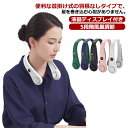 首かけ扇風機 首掛け 首かけ ネックファン 羽なし 5段階風量調節 羽なし扇風機 ネッククーラー 首掛け扇風機 液晶ディスプレイ ハンディファン 携帯便利 扇風機 通勤 冷感グッズ 熱中症対策 父の日ギフト おしゃれ 首掛け扇風機 首掛けファン