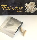 花びらたけ MH-3 【お得な3箱セット（1箱19.2g(320mg×2粒×30袋)入り×3）】サプリメント ハナビラタケ 含有加工食品 ハナビラタケ はなびらたけ 花びらたけ はなびらたけバイオMH3 健康食品 サプリ グルカン ハナビラタケ粉末 デキストリン グリセリン 植物性