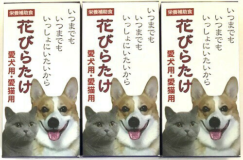 愛犬用 愛猫用 花びらたけ 【お得な3個セット(1箱 30粒入り×3)】ペット 動物 用 サプリメント 栄養補助食品 MH-3 ハナビラタケ含有加工食品 ハナビラタケ はなびらたけ 花びらたけ はなびらたけバイオMH3 グルカン ペット サプリメント 愛犬用 愛猫用 花びらたけ 【お得な3個セット(1箱 30粒入り×3)】ペット 動物 用 サプリメント 栄養補助食品 MH-3 ハナビラタケ含有加工食品 ハナビラタケ はなびらたけ 花びらたけ はなびらたけバイオMH3 グルカン ペット サプリメント