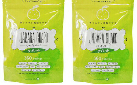 healthylife JABARA GUARD -じゃばらガード- 【 お得な2袋セット(1袋360粒入 約6ヶ月分×2)】サプリメント タブレット 粒 大容量　ジャバラ加工食品