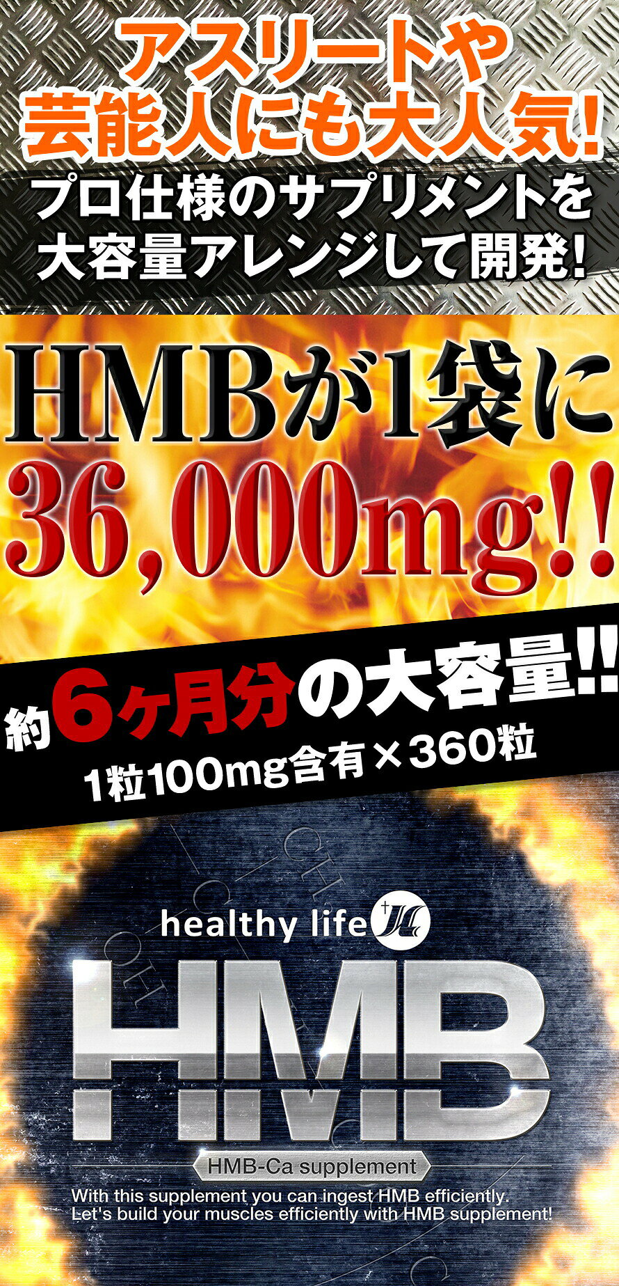 ダイエットサポート サプリメント HMBカルシウム healthylife HMB 【1袋 360粒入り...
