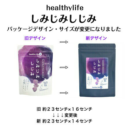 healthylife しみじみしじみ【お得な3袋セット(1袋360粒入×3)】オルニチン シジミ...