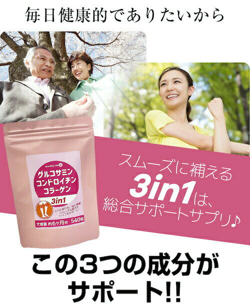 healthylife ���륳���ߥ� ����ɥ������� ���顼���� 3in1 �ڤ�����5�ޥ��åȡۥ��ץ���� ������1�� 540γ ��6����ʬ��5 3�Ĥ���ʬ��1γ�˶Ž� ���ࡼ����ư����ȥ�ץ륵�ݡ��ȡ��򹯿���