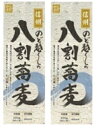 信州そば ソバ 蕎麦 乾麺 長野 信州 のど越しの八割蕎麦 2袋セット(200gx2)蕎麦湯まで楽しめる 新商品 新発売 厳選したそば粉を八割使用 ざるそば かけそば サラダ蕎麦