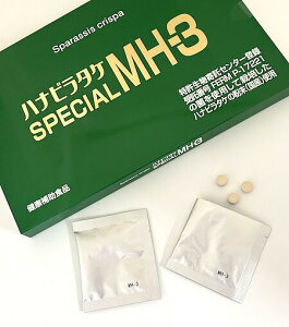 ハナビラタケ SPECIAL MH-3【1箱 23.3g(250mg×3粒×31袋)入り】ポスト投函 健康補助食品 サプリメント ポスト投函 発送 花弁茸 花びら茸 はなびらたけ 花びらたけ ハナビラタケ粉末 国産 ビール酵母 菜種硬化油 日本製