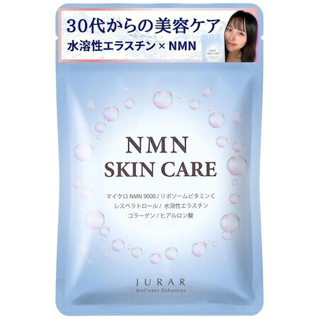 商品情報商品名NMN SKIN CARE名称β-ニコチンアミドモノヌクレオチド（NMN)含有加工食品原材料名コラーゲンペプチド（ドイツ製造）、βニコチンアミドモノヌクレオチド（β-NMN）、澱粉、エラスチン、レスベラトロール、デキストリン、植物性油脂/HPMC、二酸化ケイ素、カラメル色素、ヒアルロン酸、植物レシチン、安定剤（加工デンプン）植物性ステロール、ビタミンP（一部に豚肉を含む）内容量90粒 (1日目安3粒x30日分)35.55g（395mg×90粒）栄養成分表示（3粒 1.185g）あたり熱量：3.75kcalたんぱく質：0.62g脂質：0.0002g炭水化物：0.32g食塩相当量：0.0012g製造国日本マイクロ NMN 9000 リポソーム ビタミンC レスベラトロール 水溶性 エラスチン コラーゲン ヒアルロン酸 サプリメント【NMN SKIN CARE】1袋 90カプセル入り 約30日分 美容 サプリ 飲むスキンケア ニコチンアミドモノヌクレオチド 植物性カプセル使用 不溶性タンパク質 注目のエイジングケア素材NMN を1日300mgに、水溶性エラスチンと4種の美容成分を配合。 【NMN＋水溶性エラスチンと4つの美容成分配合】 ●NMN 1日300mg○国内GMP製造健康食品GMP（適正製造規範）の考え方に基づき、原料の受け入れから製造・品質管理まで、一定の管理基準を満たした国内工場で製造しています。●純度99.9％以上第三者機関によるHPLC分析で、99.9％以上の純度をクリアした国産のNMN原料のみを使用しております。○酸化チタン不使用の植物性カプセル（HPMC)使用酸化チタン不使用の植物性カプセルを使用しており、添加物が気になる方にも配慮した設計です。カプセル自体にニオイがほとんどない為、成分の風味を感じにくく、飲みやすさにも繋がっています。※本製品はGMP認定工場で生産されました。ただし、GMP製品マークの個別審査を受けたものではありません。 NMN SKIN CARE1袋90カプセル入り約30日分注目のエイジングケア素材NMN を1日300mgに、水溶性エラスチンと4種の美容成分を配合。エラスチンは非常に水に溶けにくい不溶性タンパク質です。そこで、カラダになじみやすい水溶性エラスチンにNMN、さらに4種の美容成分をバランスよく配合しました。NMN SKINCARE（エヌエムエヌ スキンケア）は、忙しい毎日を送る大人女性のために設計された“飲むスキンケア発想”の美容サプリメントです。■ 内側から考える、スキンケアという選択スキンケアは「塗る」だけでなく、日々のコンディションを整えるインナーケアも重要と考えられています。NMN SKINCAREは、NMN（ニコチンアミドモノヌクレオチド）を1日300mg配合し、さらに美容を意識した成分をバランスよく組み合わせました。■ 美容を考えたこだわりの配合・NMN（ニコチンアミドモノヌクレオチド）・レスベラトロール・コラーゲン・エラスチン・ヒアルロン酸・リポソームビタミンCエイジングケアの核心○NMN 300mg美しさの習慣●レスベラトロール　30mg届ける力○リポソーム型ビタミンC 30mgふっくら弾む●コラーゲンペプチド　487.5mgしなやかさの源○エラスチン　30mgうるおい満ちる●ヒアルロン酸　3mg毎日の習慣として取り入れやすいよう、続けやすさ・設計バランス・品質管理を重視しています。＜こんな方におすすめ＞・年齢に応じた美容ケアを始めたい・スキンケアだけでは物足りなさを感じている・NMNサプリメントに興味があるが、品質や配合量が気になる・忙しくても“自分のケア”を大切にしたい・美容と健康、どちらも意識したい＜選ばれる理由＞・必要な美容成分を配合・NMN 300mg配合のシンプル設計・美容を意識した複合成分・毎日続けやすいカプセルタイプ・不要なものを極力使わない処方設計・二酸化チタン不使用・植物性カプセル使用・大人女性のライフスタイルに寄り添うデザインクリックポストでの発送送付先郵便受けにお届けします※日時指定・代金引換不可 1〜3日で出荷致します。3