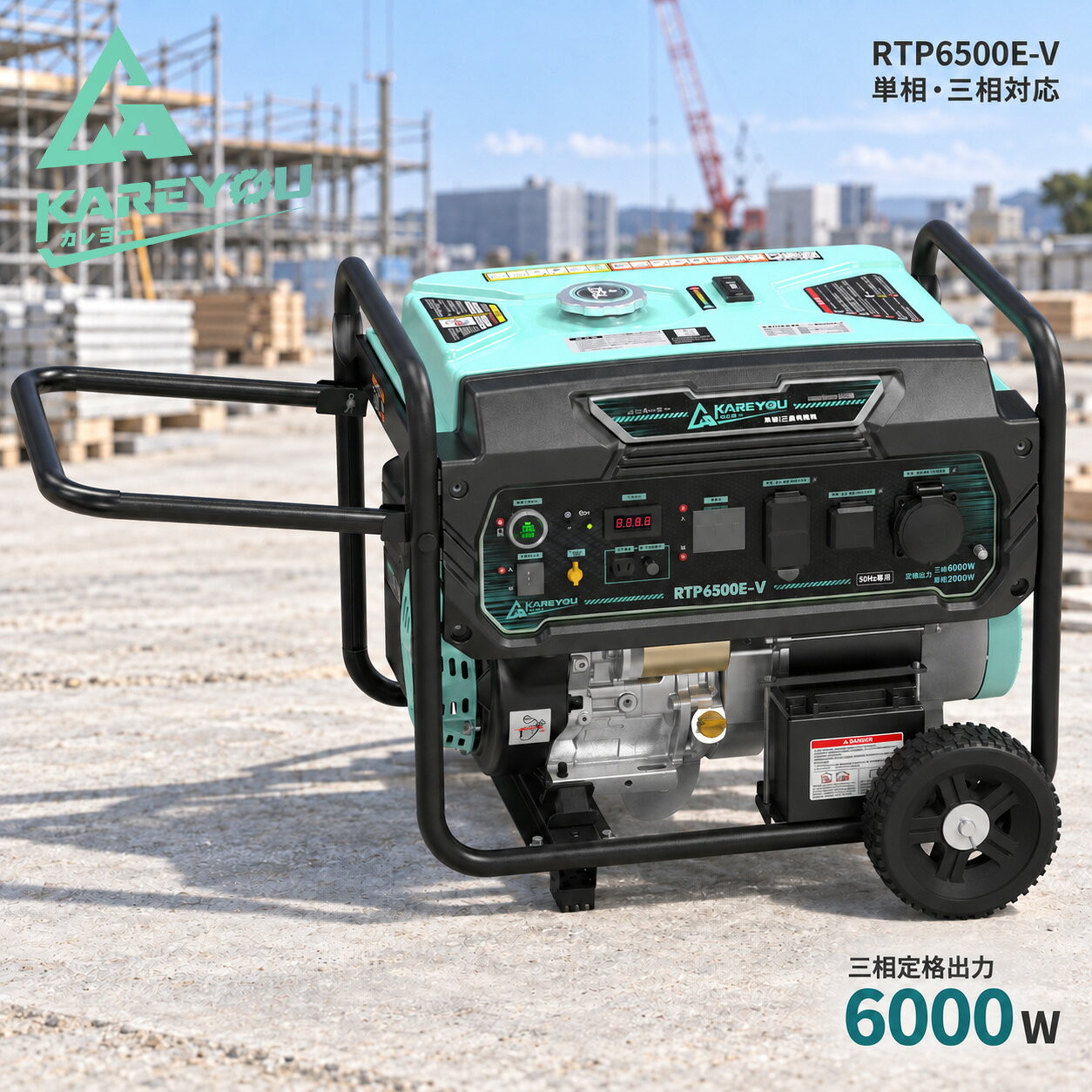 Kareyou 三相200V 発電機 最大6.5kVA 単相100V同時使用可能 ガソリン発電機 420cc 25L大容量 3WAY始動 セル リモコン リコイル キャスター付 業務用 建設現場