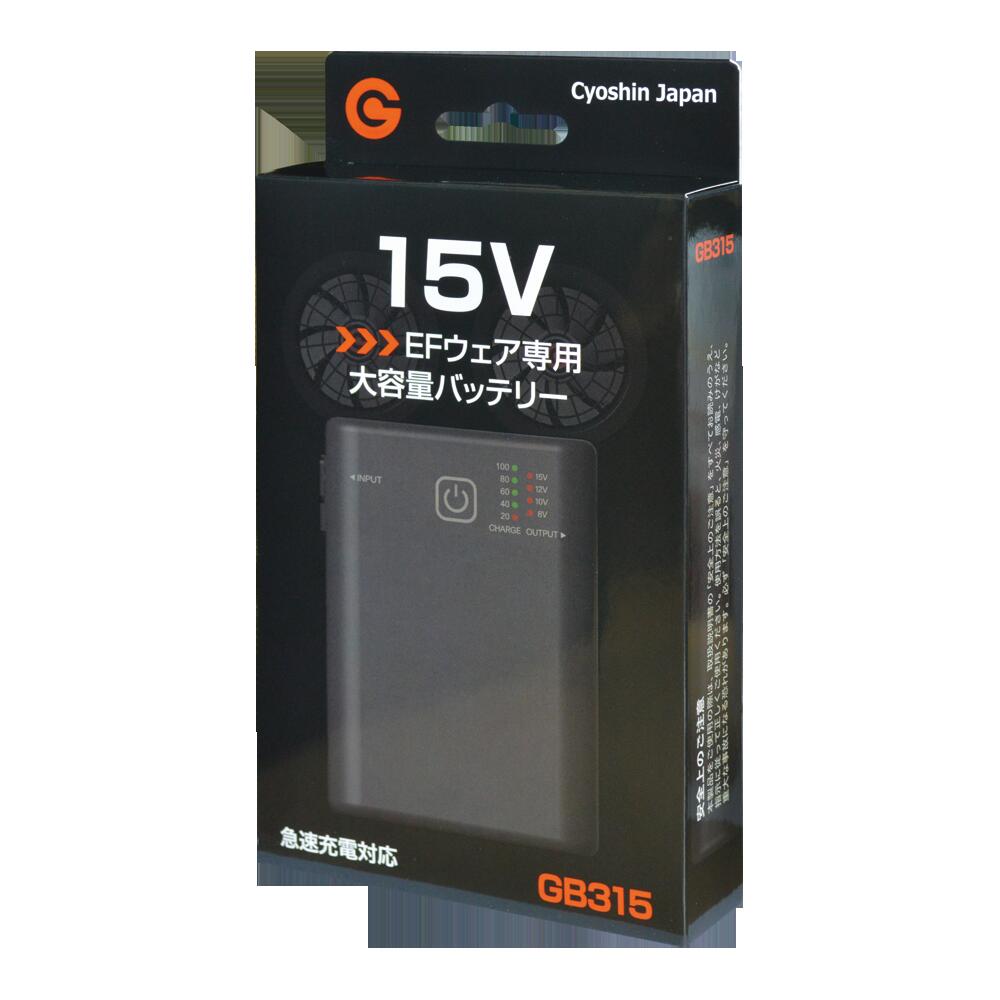 【即日発送】バッテリー単品 GB315 GB-POWER 国内メーカー 15V 業界最大級 大風量 LG製セル 日本電産モーター 83L/秒 2023年 ファン付きベスト ファン付き作業着 ファンベスト ファン付き 作業…