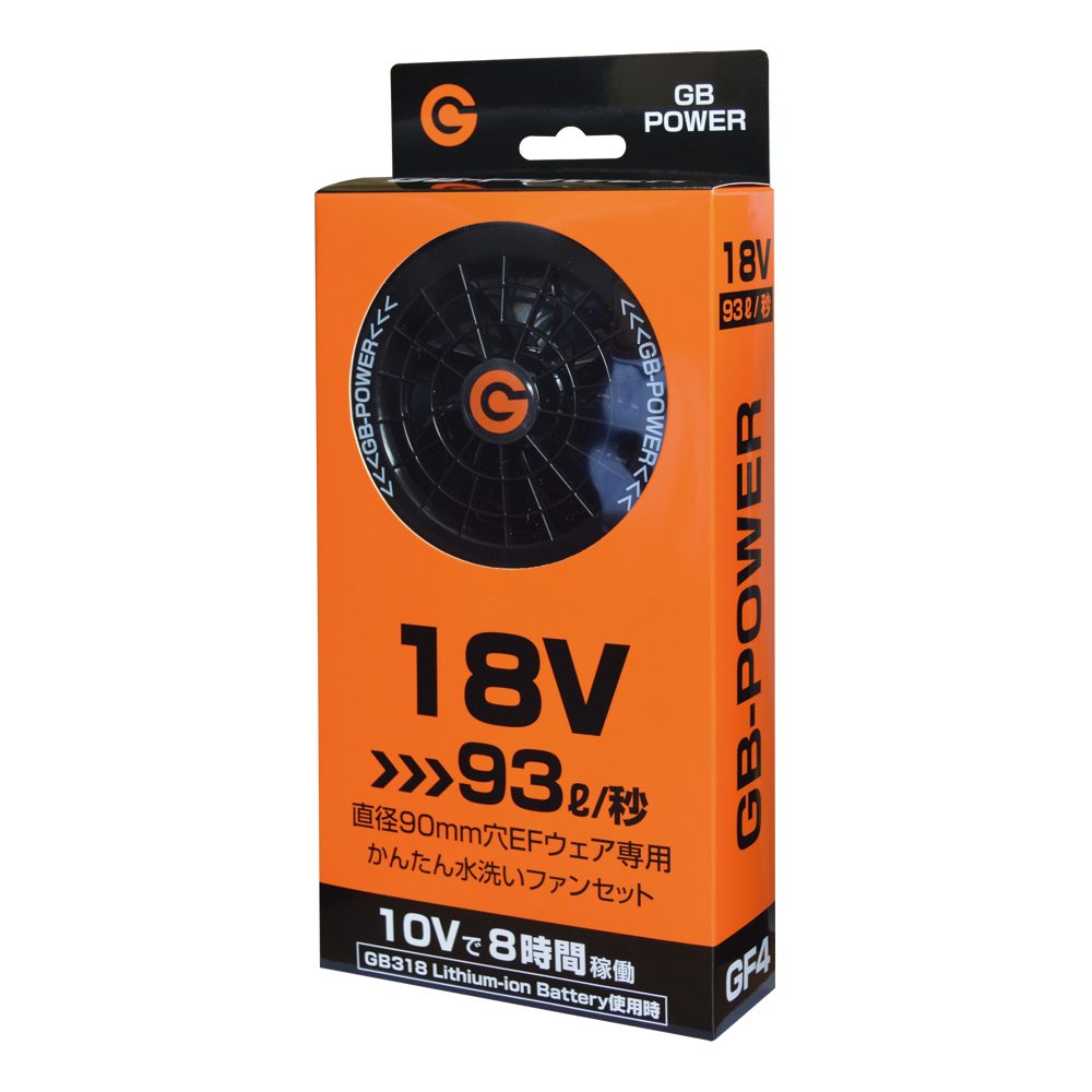 空調作業服用 18V ファンセット 単品 GB-POWER 国内メーカー GF4-18V 2024年 大風量 ファン 93L/秒 日本電産モーター 空調ウェア ファン付きウェア対応 EFウェア ファン付きベスト ファン付き作業着 ファンベスト 大風量 熱中症対策 作業服 作業着 長信ジャパン