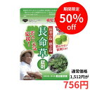 【先着限定クーポンで半額セール価格から更に30％OFF】 4日20時スタート 【 長命草錠剤 】 1袋 62錠入り 徳之島産の長命草 〈 ボタンボウフウ 〉 サプリメント 送料無料 花粉症や健康にも ダイエット 亜鉛 ビタミン マグネシウム 鉄分などの成分豊富 世界自然遺産の島 直送