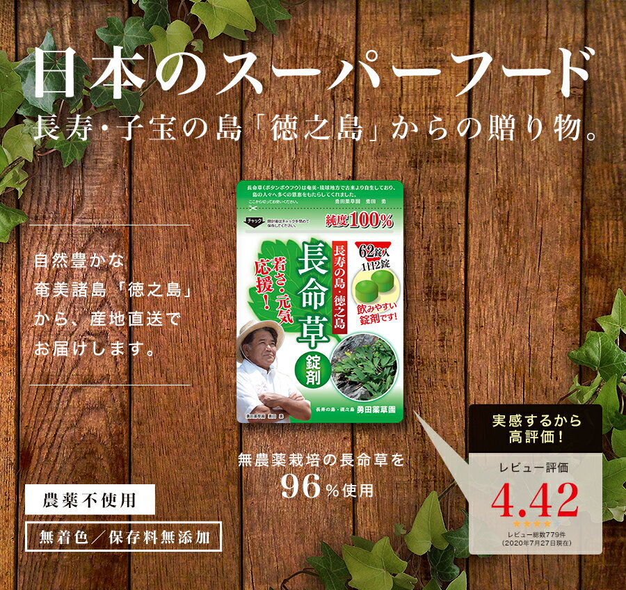 1000円ポッキリ【 長命草 錠剤 1袋 62錠 約1ヶ月分 サプリメント 牡丹防風 ボタンボウフウ 送料無料 サプリ むくみ 頻尿 飲みやすい 花粉症 健康 美容 男性 女性 ダイエット 亜鉛 ビタミン 肝臓 マグネシウム 鉄分 栄養 成分