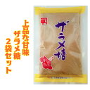 【 ザラメ糖 500g × 2袋セット 】 黒砂糖 黒糖 徳之島 クロザトウ 沖縄 奄美 国産 調味料 コーヒー 勇田薬草園 ゆうだやくそうえん