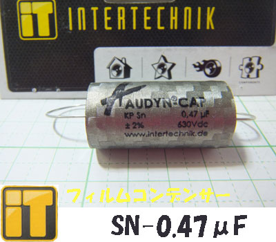 オーディンキャップ　SN-0.47μF/630V　1個　フィルムコンデンサー FOLIENKONDENS AUDYN CAP SN-0.47MF/630DVC 2% AXIAL INTERTECHNIK, GERMANY　錫箔使用の最上位モデル　真空管アンプに最適　 cyprus-10001959 サイプラス・online shop サンプル画像2