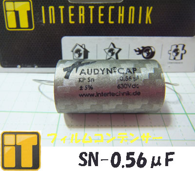 オーディンキャップ　SN-0.56μF/630V　1個　フィルムコンデンサー FOLIENKONDENS AUDYN CAP　SN-0.56MF/630DVC 2% AXIAL INTERTECHNIK, GERMANY　錫箔使用の最上位モデル　真空管アンプに最適　 cyprus-10001960 サイプラス・online shop サンプル画像2
