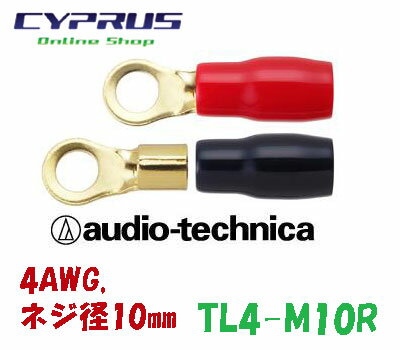 オーディオテクニカ　TL4-M10R　（赤/黒ペア各1個入）バラ売り　ケーブルターミネータ−　(R型圧着タイプ）　audio-technica　