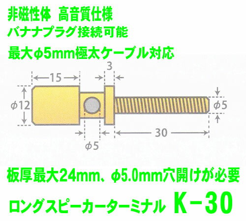 スピーカーターミナル K-30 (赤・黒ペア)...の紹介画像2