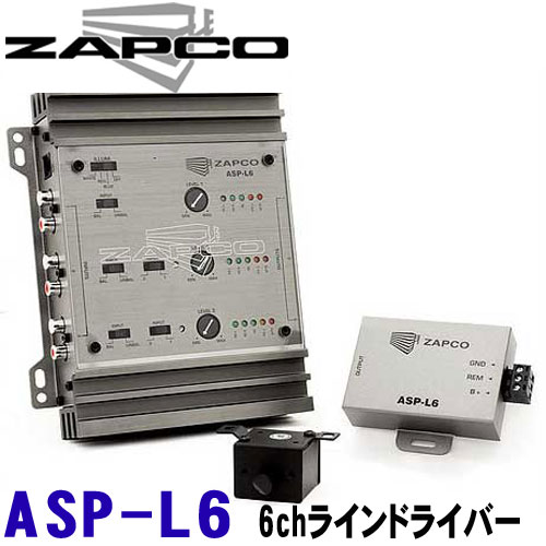 ZAPCO ザプコ　 ASP-L6 6chラインドライバー　RCA信号レベルを増幅する高音質ラインドライバー