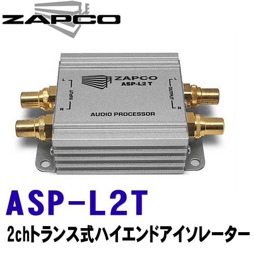 ZAPCO ザプコ　 ASP-L2T 2chトランス式　ハイエンドアイソレーター　S/N比：130dB以上のハイスペック 2