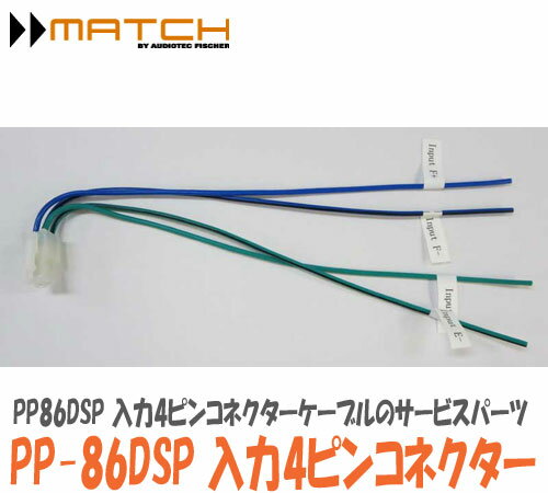 �ޥå� MATCH�� PP-86DSP-4PIN Connector ������4�ԥ󥳥ͥ����� �����ӥ��ѡ���